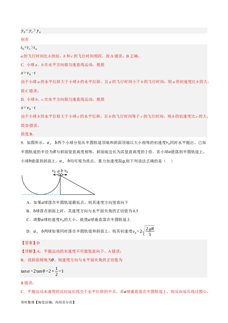 专题04曲线运动（讲义）（解析版）_04高考物理_新高考复习资料_2024新高考复习资料_二轮复习资料_高频考点解密2024年高考物理二轮复习高频考点追踪与预测（新高考专用）_讲义