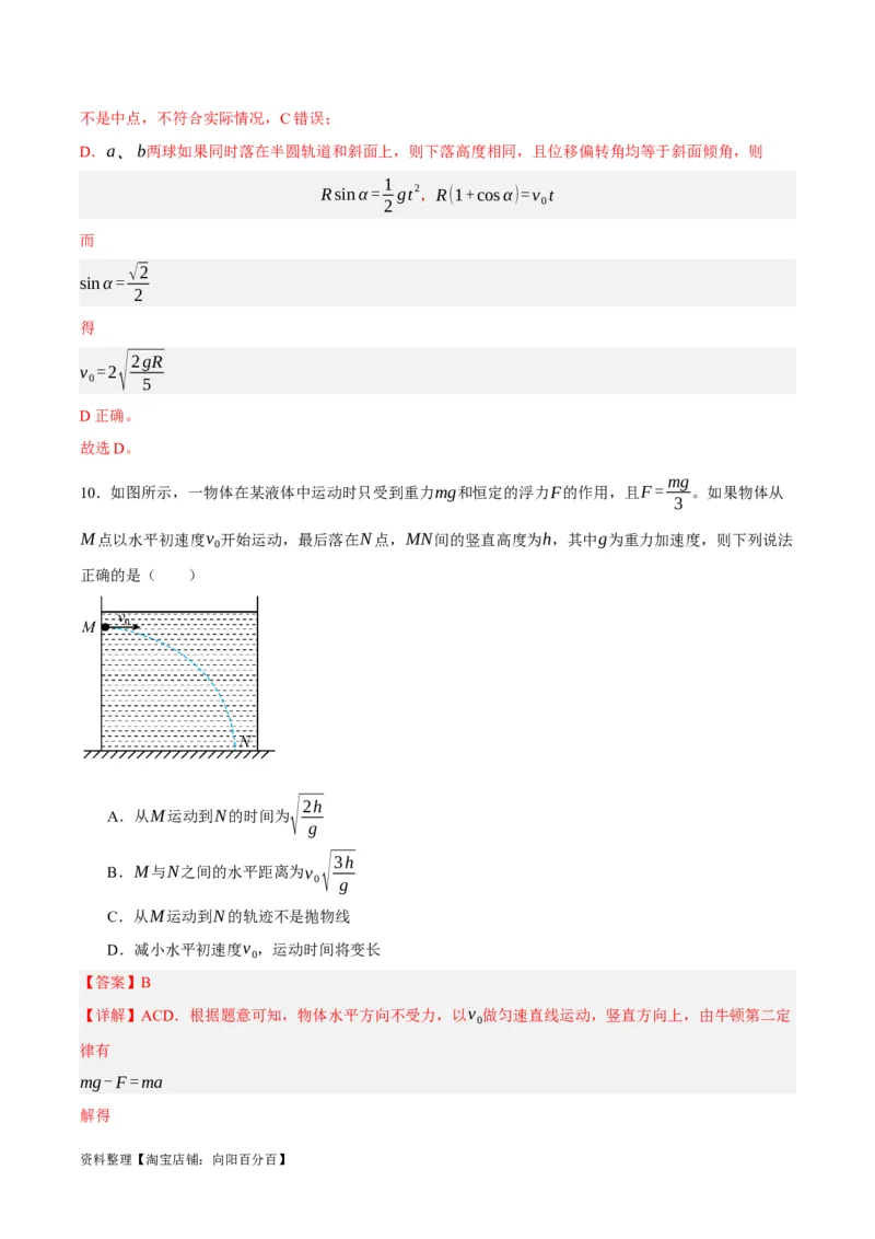 专题04曲线运动（讲义）（解析版）_04高考物理_新高考复习资料_2024新高考复习资料_二轮复习资料_高频考点解密2024年高考物理二轮复习高频考点追踪与预测（新高考专用）_讲义