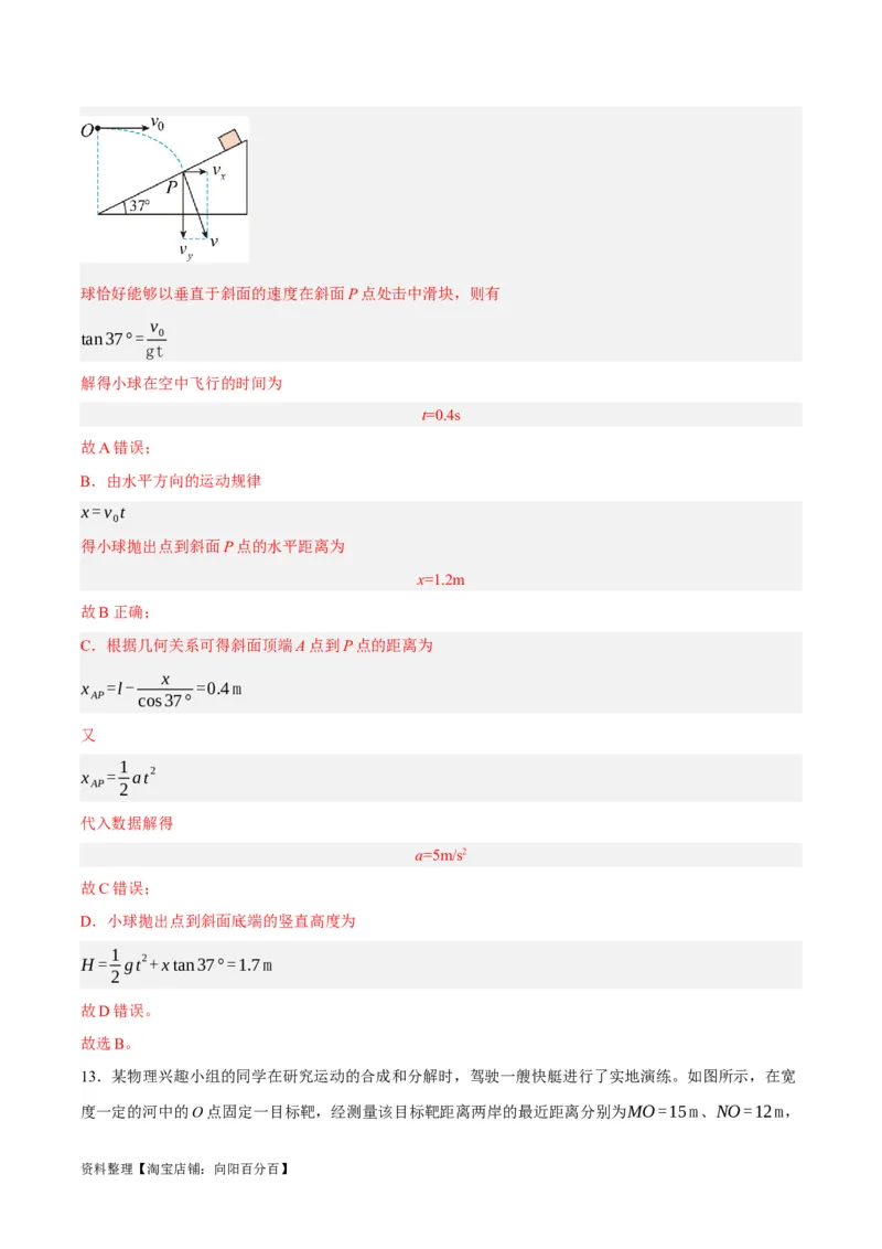 专题04曲线运动（讲义）（解析版）_04高考物理_新高考复习资料_2024新高考复习资料_二轮复习资料_高频考点解密2024年高考物理二轮复习高频考点追踪与预测（新高考专用）_讲义
