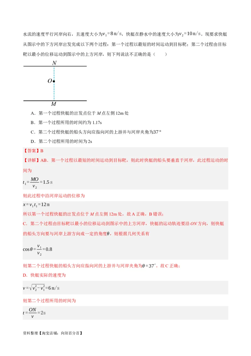 专题04曲线运动（讲义）（解析版）_04高考物理_新高考复习资料_2024新高考复习资料_二轮复习资料_高频考点解密2024年高考物理二轮复习高频考点追踪与预测（新高考专用）_讲义