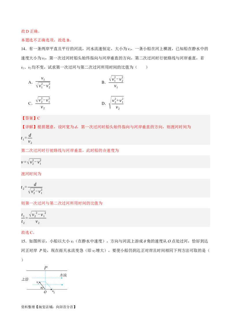 专题04曲线运动（讲义）（解析版）_04高考物理_新高考复习资料_2024新高考复习资料_二轮复习资料_高频考点解密2024年高考物理二轮复习高频考点追踪与预测（新高考专用）_讲义