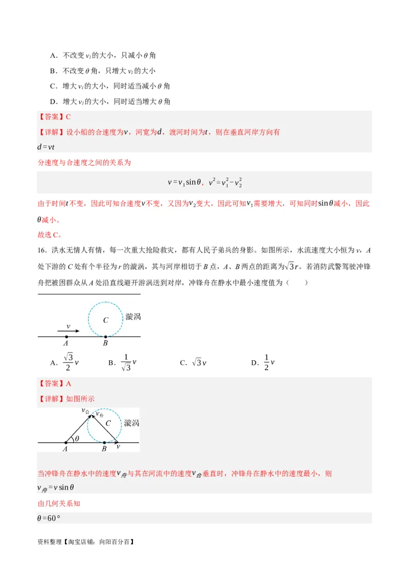 专题04曲线运动（讲义）（解析版）_04高考物理_新高考复习资料_2024新高考复习资料_二轮复习资料_高频考点解密2024年高考物理二轮复习高频考点追踪与预测（新高考专用）_讲义