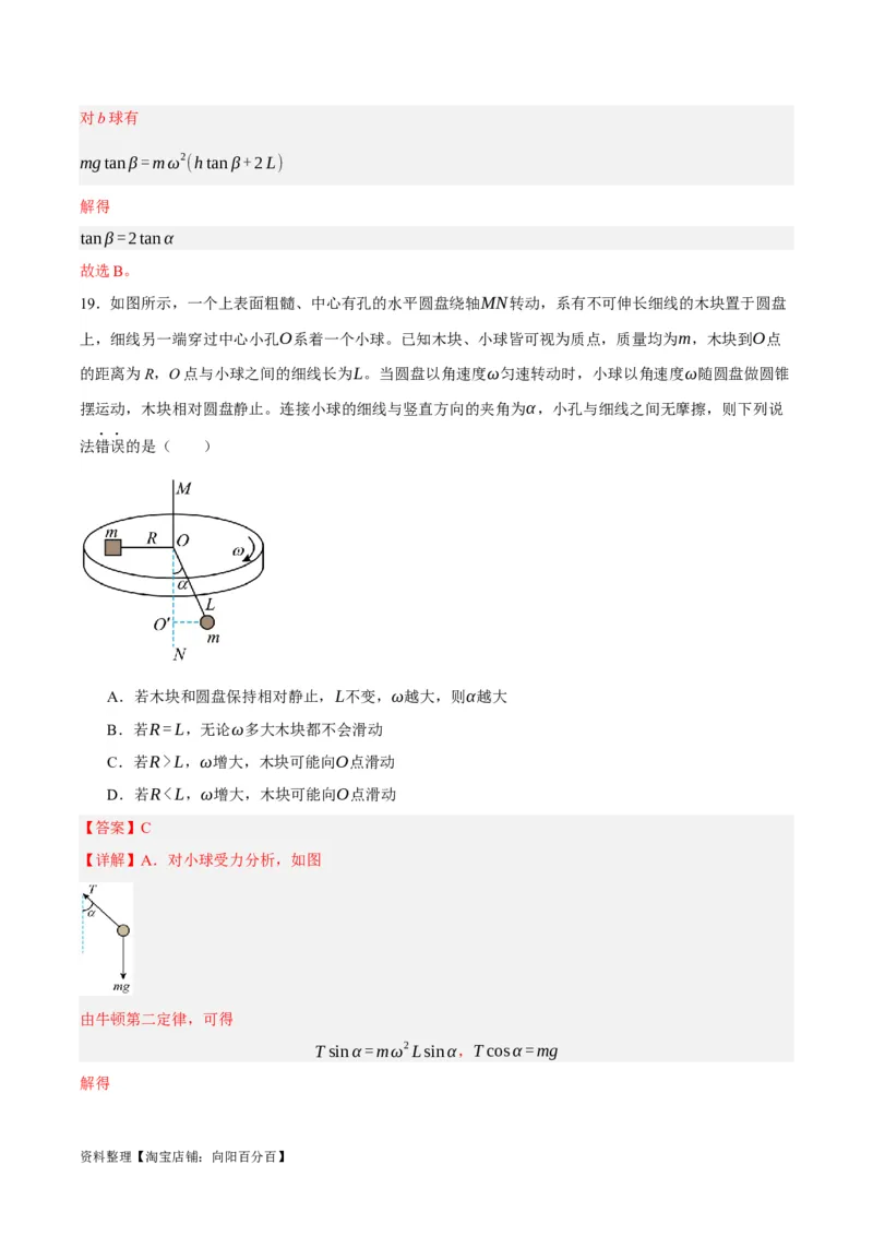 专题04曲线运动（讲义）（解析版）_04高考物理_新高考复习资料_2024新高考复习资料_二轮复习资料_高频考点解密2024年高考物理二轮复习高频考点追踪与预测（新高考专用）_讲义