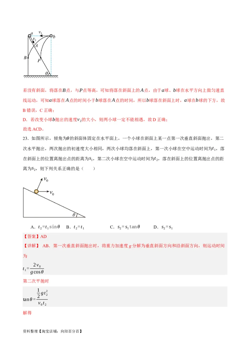 专题04曲线运动（讲义）（解析版）_04高考物理_新高考复习资料_2024新高考复习资料_二轮复习资料_高频考点解密2024年高考物理二轮复习高频考点追踪与预测（新高考专用）_讲义