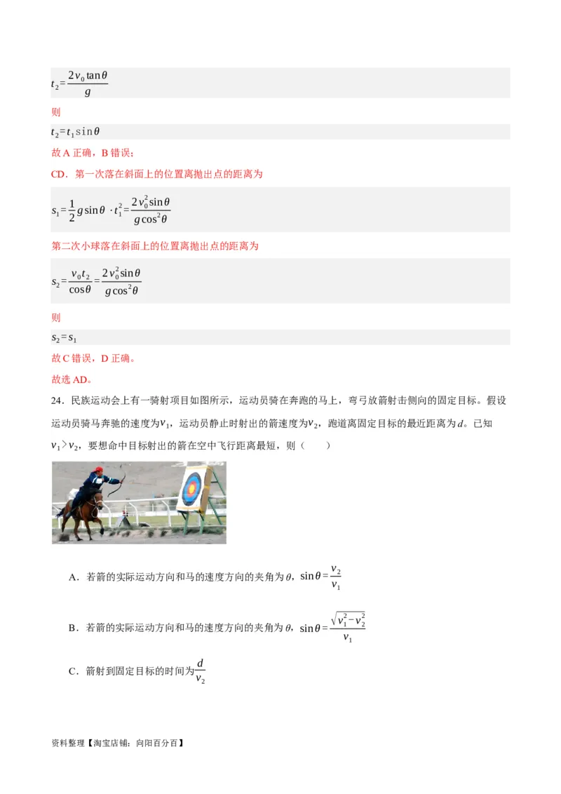 专题04曲线运动（讲义）（解析版）_04高考物理_新高考复习资料_2024新高考复习资料_二轮复习资料_高频考点解密2024年高考物理二轮复习高频考点追踪与预测（新高考专用）_讲义