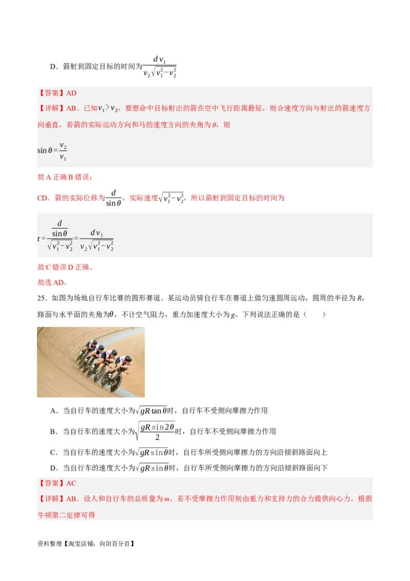 专题04曲线运动（讲义）（解析版）_04高考物理_新高考复习资料_2024新高考复习资料_二轮复习资料_高频考点解密2024年高考物理二轮复习高频考点追踪与预测（新高考专用）_讲义