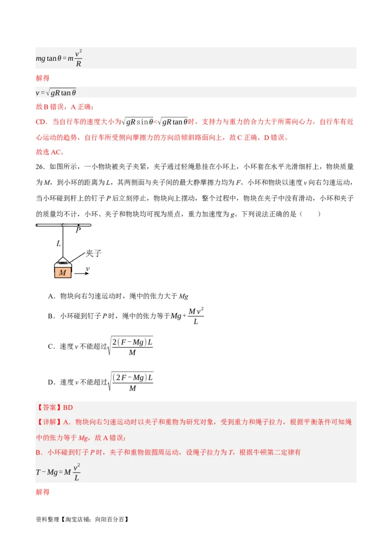 专题04曲线运动（讲义）（解析版）_04高考物理_新高考复习资料_2024新高考复习资料_二轮复习资料_高频考点解密2024年高考物理二轮复习高频考点追踪与预测（新高考专用）_讲义