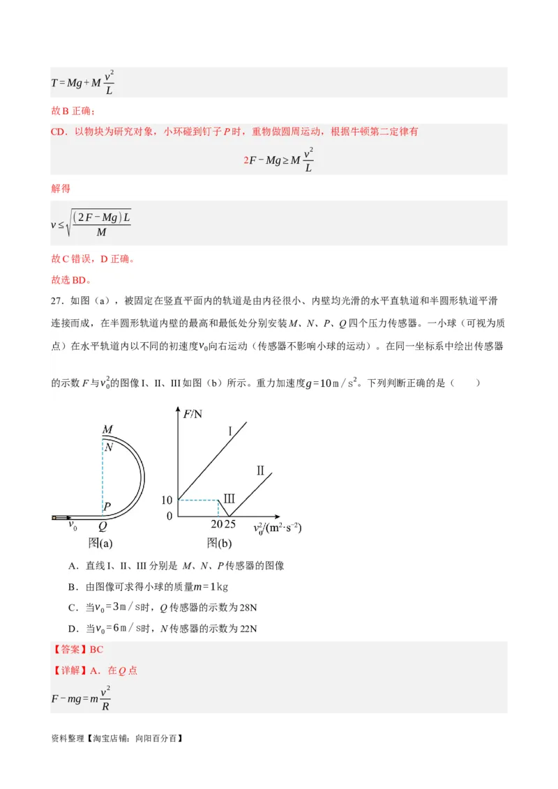 专题04曲线运动（讲义）（解析版）_04高考物理_新高考复习资料_2024新高考复习资料_二轮复习资料_高频考点解密2024年高考物理二轮复习高频考点追踪与预测（新高考专用）_讲义