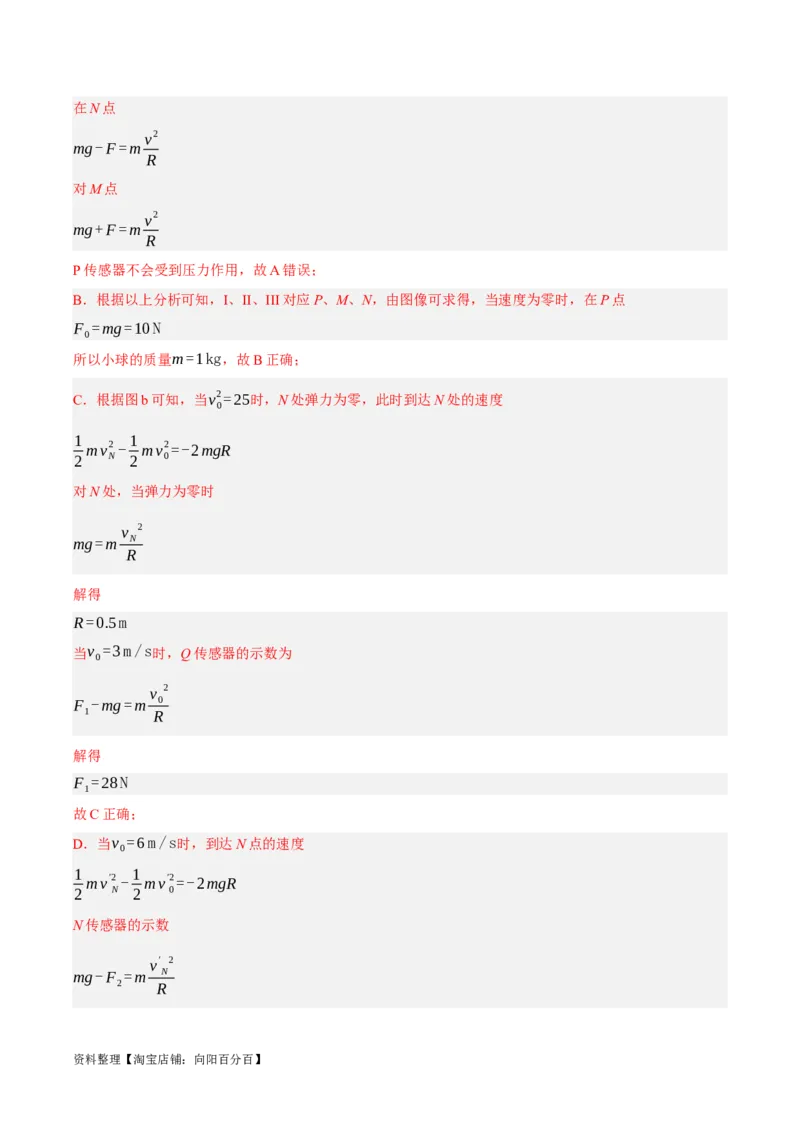 专题04曲线运动（讲义）（解析版）_04高考物理_新高考复习资料_2024新高考复习资料_二轮复习资料_高频考点解密2024年高考物理二轮复习高频考点追踪与预测（新高考专用）_讲义