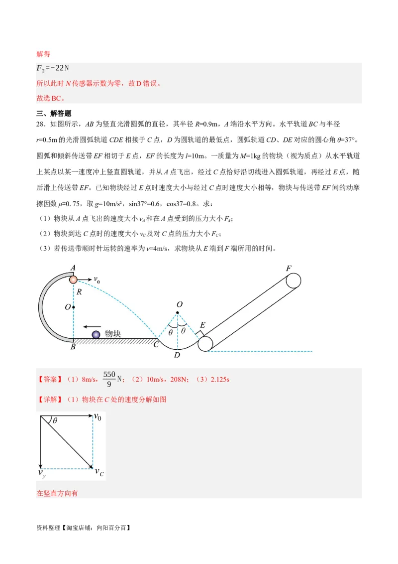 专题04曲线运动（讲义）（解析版）_04高考物理_新高考复习资料_2024新高考复习资料_二轮复习资料_高频考点解密2024年高考物理二轮复习高频考点追踪与预测（新高考专用）_讲义