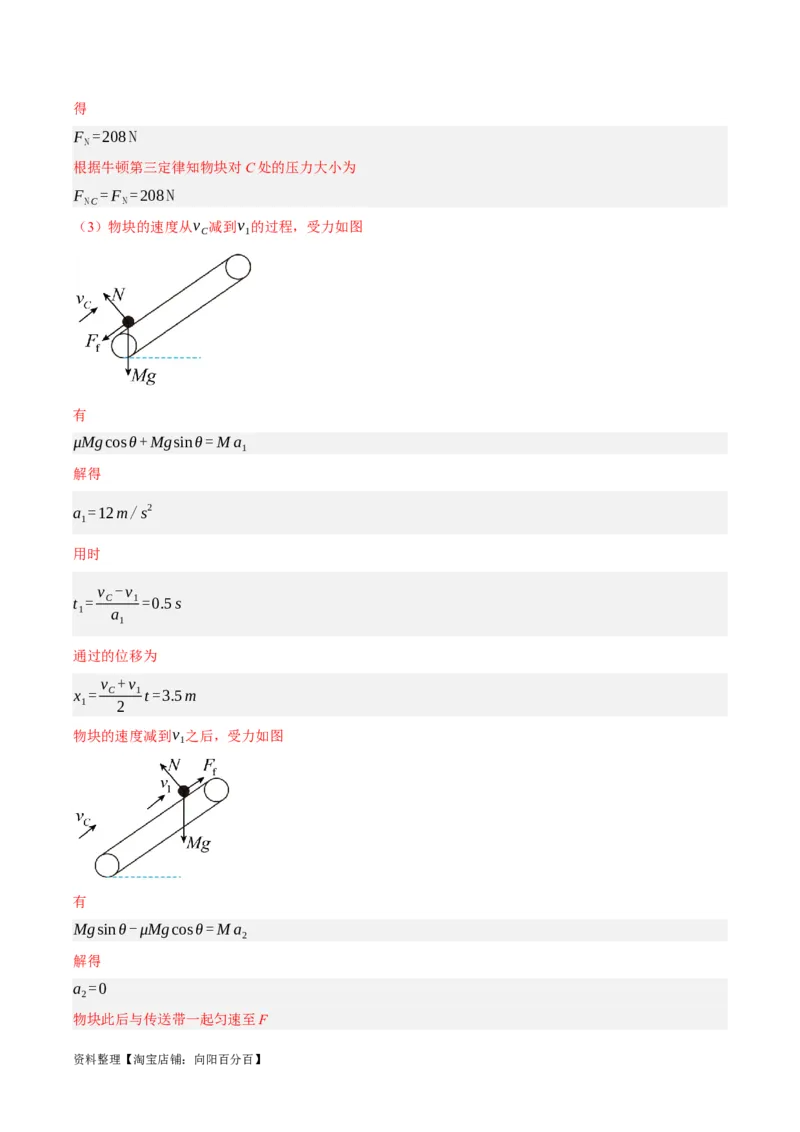 专题04曲线运动（讲义）（解析版）_04高考物理_新高考复习资料_2024新高考复习资料_二轮复习资料_高频考点解密2024年高考物理二轮复习高频考点追踪与预测（新高考专用）_讲义