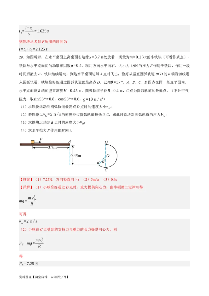 专题04曲线运动（讲义）（解析版）_04高考物理_新高考复习资料_2024新高考复习资料_二轮复习资料_高频考点解密2024年高考物理二轮复习高频考点追踪与预测（新高考专用）_讲义