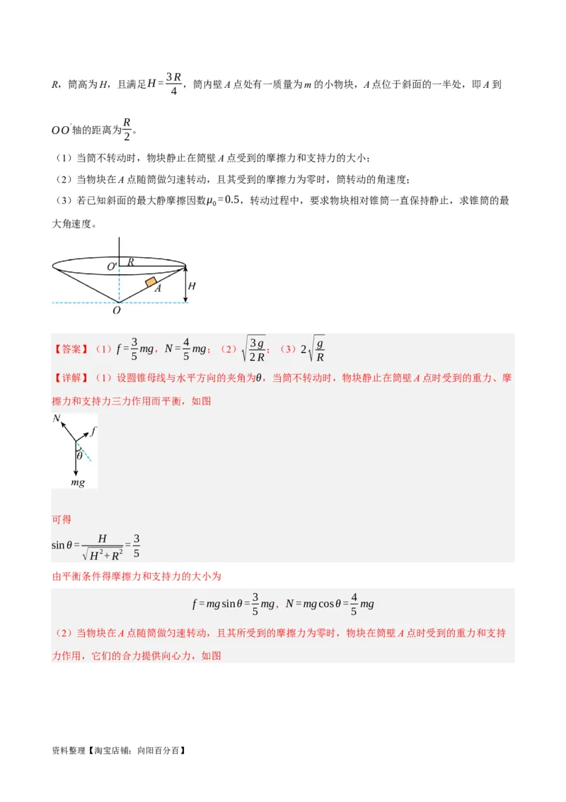 专题04曲线运动（讲义）（解析版）_04高考物理_新高考复习资料_2024新高考复习资料_二轮复习资料_高频考点解密2024年高考物理二轮复习高频考点追踪与预测（新高考专用）_讲义