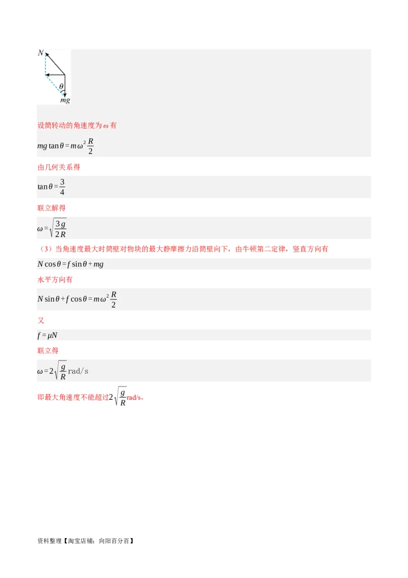 专题04曲线运动（讲义）（解析版）_04高考物理_新高考复习资料_2024新高考复习资料_二轮复习资料_高频考点解密2024年高考物理二轮复习高频考点追踪与预测（新高考专用）_讲义