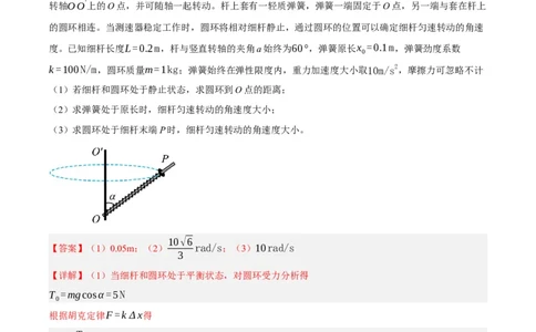 专题04曲线运动（讲义）（解析版）_04高考物理_新高考复习资料_2024新高考复习资料_二轮复习资料_高频考点解密2024年高考物理二轮复习高频考点追踪与预测（新高考专用）_讲义