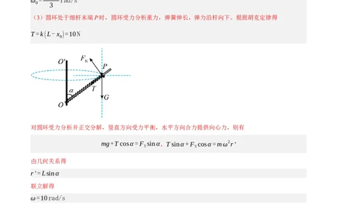 专题04曲线运动（讲义）（解析版）_04高考物理_新高考复习资料_2024新高考复习资料_二轮复习资料_高频考点解密2024年高考物理二轮复习高频考点追踪与预测（新高考专用）_讲义