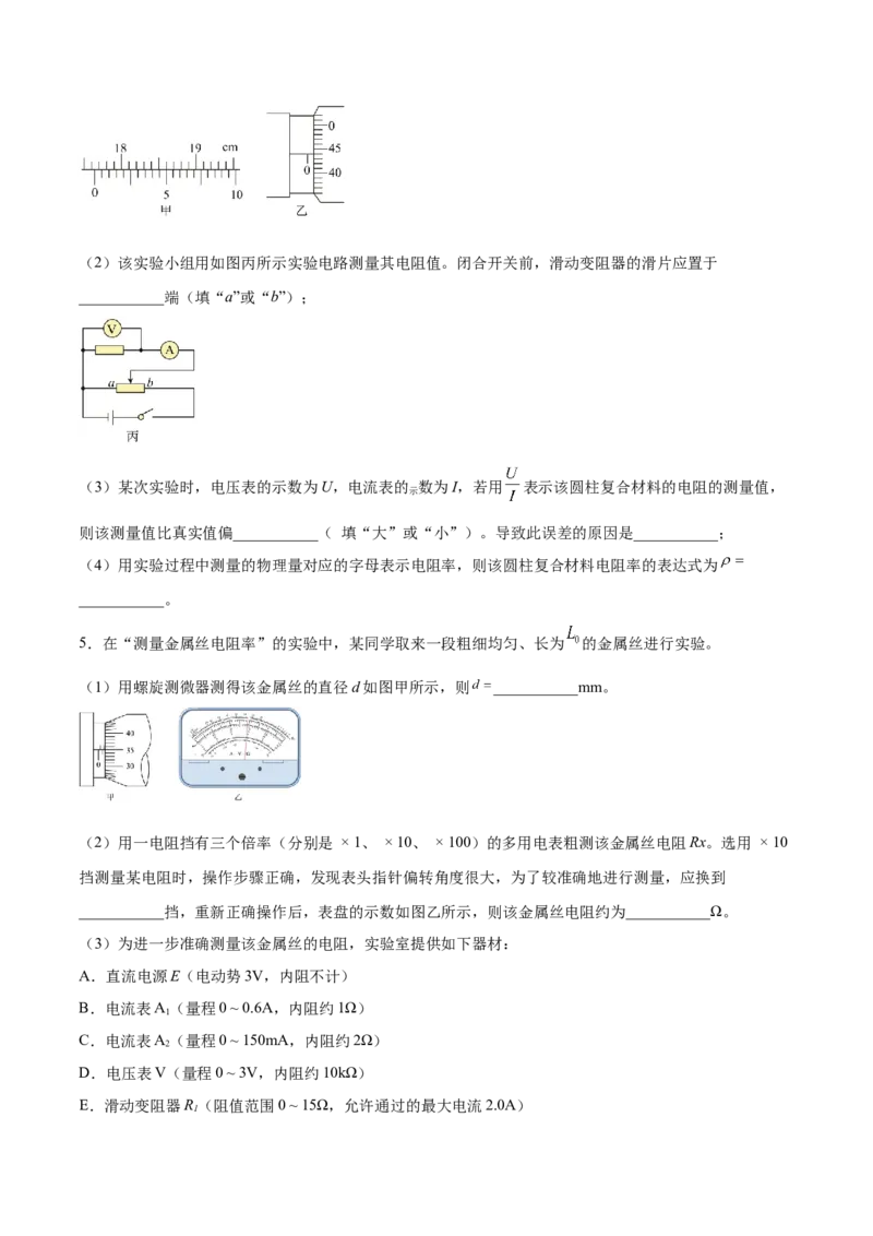 9.3实验九：测定金属的电阻率（练）--2023年高考物理一轮复习讲练测（全国通用）（原卷版）_04高考物理_通用版（老高考）复习资料_2023年复习资料_一轮复习