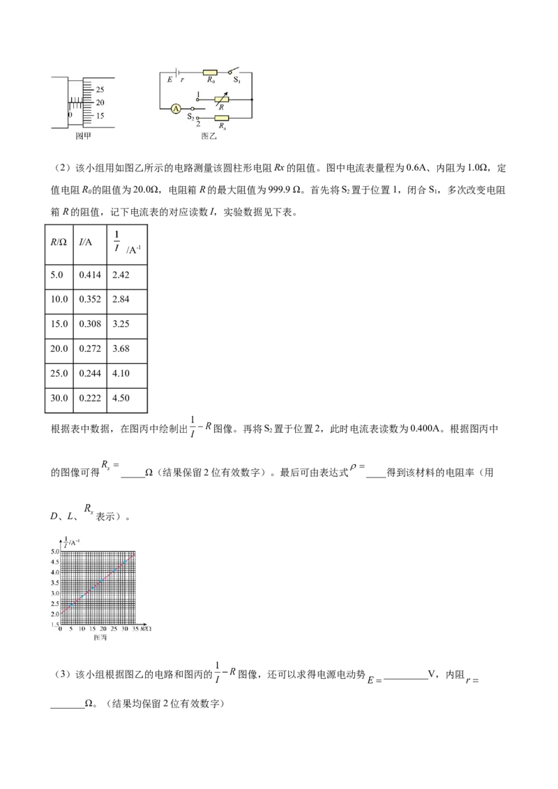 9.3实验九：测定金属的电阻率（练）--2023年高考物理一轮复习讲练测（全国通用）（原卷版）_04高考物理_通用版（老高考）复习资料_2023年复习资料_一轮复习