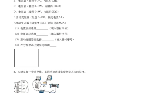 9.3实验九：测定金属的电阻率（练）--2023年高考物理一轮复习讲练测（全国通用）（原卷版）_04高考物理_通用版（老高考）复习资料_2023年复习资料_一轮复习
