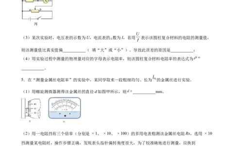 9.3实验九：测定金属的电阻率（练）--2023年高考物理一轮复习讲练测（全国通用）（原卷版）_04高考物理_通用版（老高考）复习资料_2023年复习资料_一轮复习