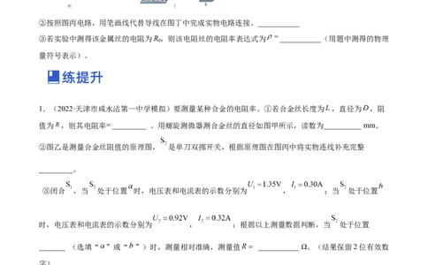 9.3实验九：测定金属的电阻率（练）--2023年高考物理一轮复习讲练测（全国通用）（原卷版）_04高考物理_通用版（老高考）复习资料_2023年复习资料_一轮复习