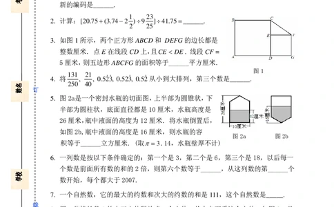 第十二届华罗庚金杯决赛试题A（小学高年级组）_奥数专题合集_H003小学奥数培训班课程+习题_华罗庚_小高