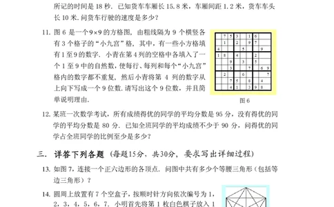 第十二届华罗庚金杯决赛试题A（小学高年级组）_奥数专题合集_H003小学奥数培训班课程+习题_华罗庚_小高