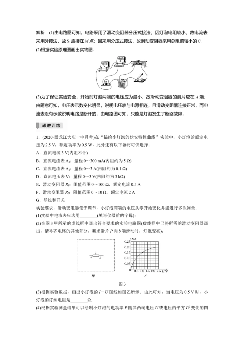 2022年高考物理一轮复习第9章实验八描绘小电珠的伏安特性曲线_04高考物理_新高考复习资料_2022年新高考复习资料_高考物理2022年一轮复习各版本