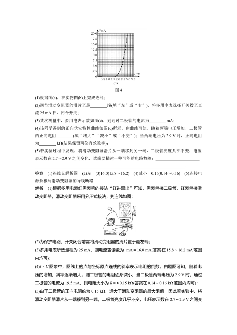 2022年高考物理一轮复习第9章实验八描绘小电珠的伏安特性曲线_04高考物理_新高考复习资料_2022年新高考复习资料_高考物理2022年一轮复习各版本
