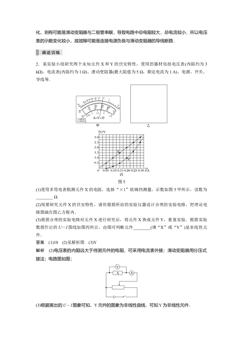 2022年高考物理一轮复习第9章实验八描绘小电珠的伏安特性曲线_04高考物理_新高考复习资料_2022年新高考复习资料_高考物理2022年一轮复习各版本