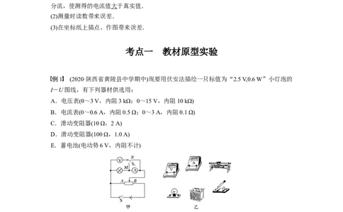 2022年高考物理一轮复习第9章实验八描绘小电珠的伏安特性曲线_04高考物理_新高考复习资料_2022年新高考复习资料_高考物理2022年一轮复习各版本