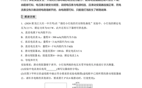 2022年高考物理一轮复习第9章实验八描绘小电珠的伏安特性曲线_04高考物理_新高考复习资料_2022年新高考复习资料_高考物理2022年一轮复习各版本