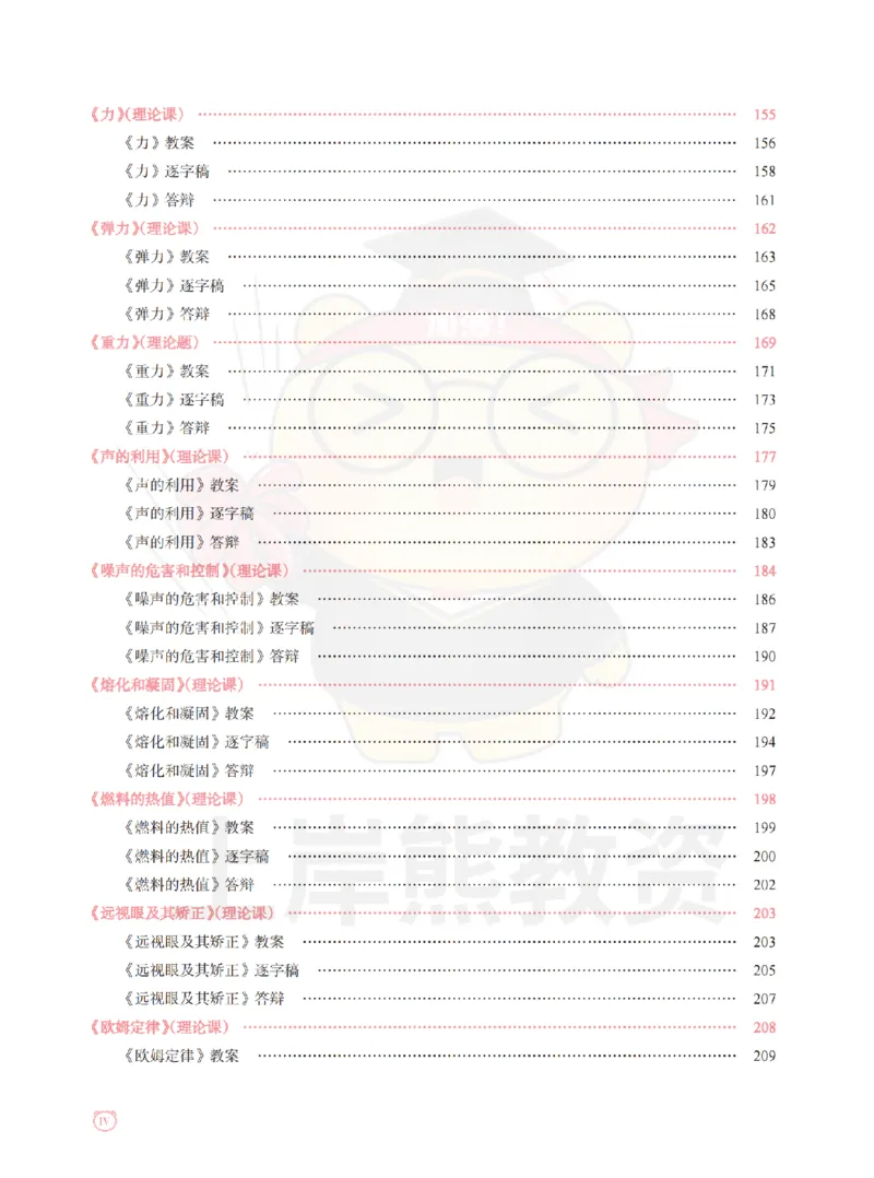 全国教师资格证考试用书&middot;初中物理面试学霸笔记（上册）_纯图版_初中物理教资面试_03初中物理逐字稿_1初中物理逐字稿（260篇）_1初中物理试讲稿250篇重点