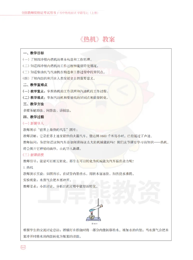 全国教师资格证考试用书&middot;初中物理面试学霸笔记（上册）_纯图版_初中物理教资面试_03初中物理逐字稿_1初中物理逐字稿（260篇）_1初中物理试讲稿250篇重点