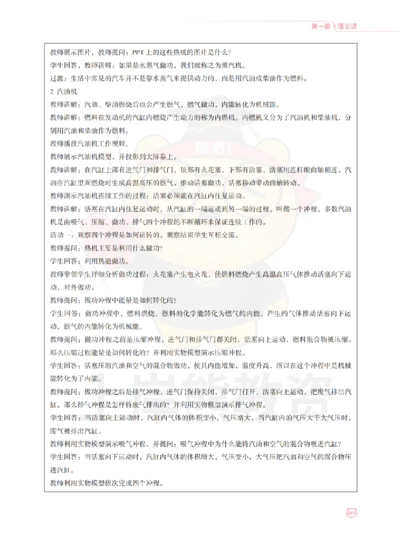 全国教师资格证考试用书&middot;初中物理面试学霸笔记（上册）_纯图版_初中物理教资面试_03初中物理逐字稿_1初中物理逐字稿（260篇）_1初中物理试讲稿250篇重点