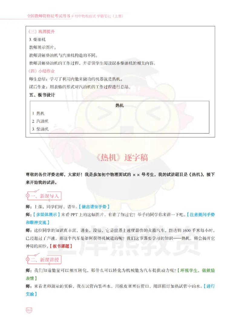 全国教师资格证考试用书&middot;初中物理面试学霸笔记（上册）_纯图版_初中物理教资面试_03初中物理逐字稿_1初中物理逐字稿（260篇）_1初中物理试讲稿250篇重点