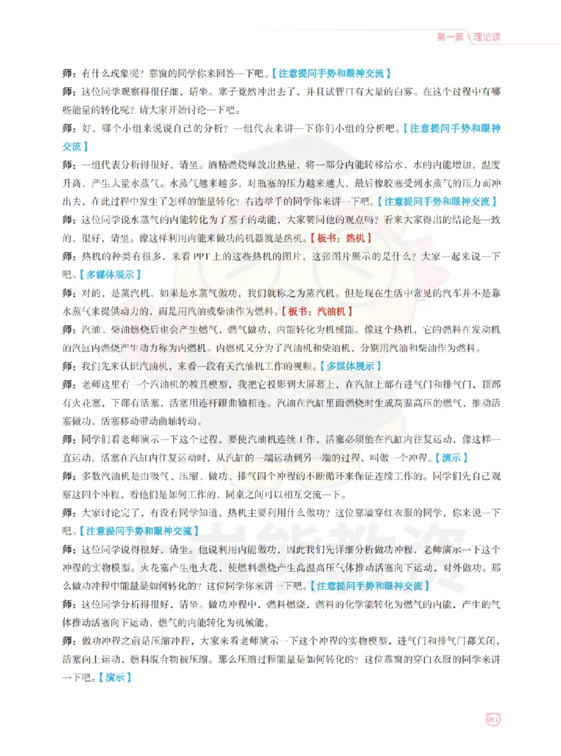 全国教师资格证考试用书&middot;初中物理面试学霸笔记（上册）_纯图版_初中物理教资面试_03初中物理逐字稿_1初中物理逐字稿（260篇）_1初中物理试讲稿250篇重点