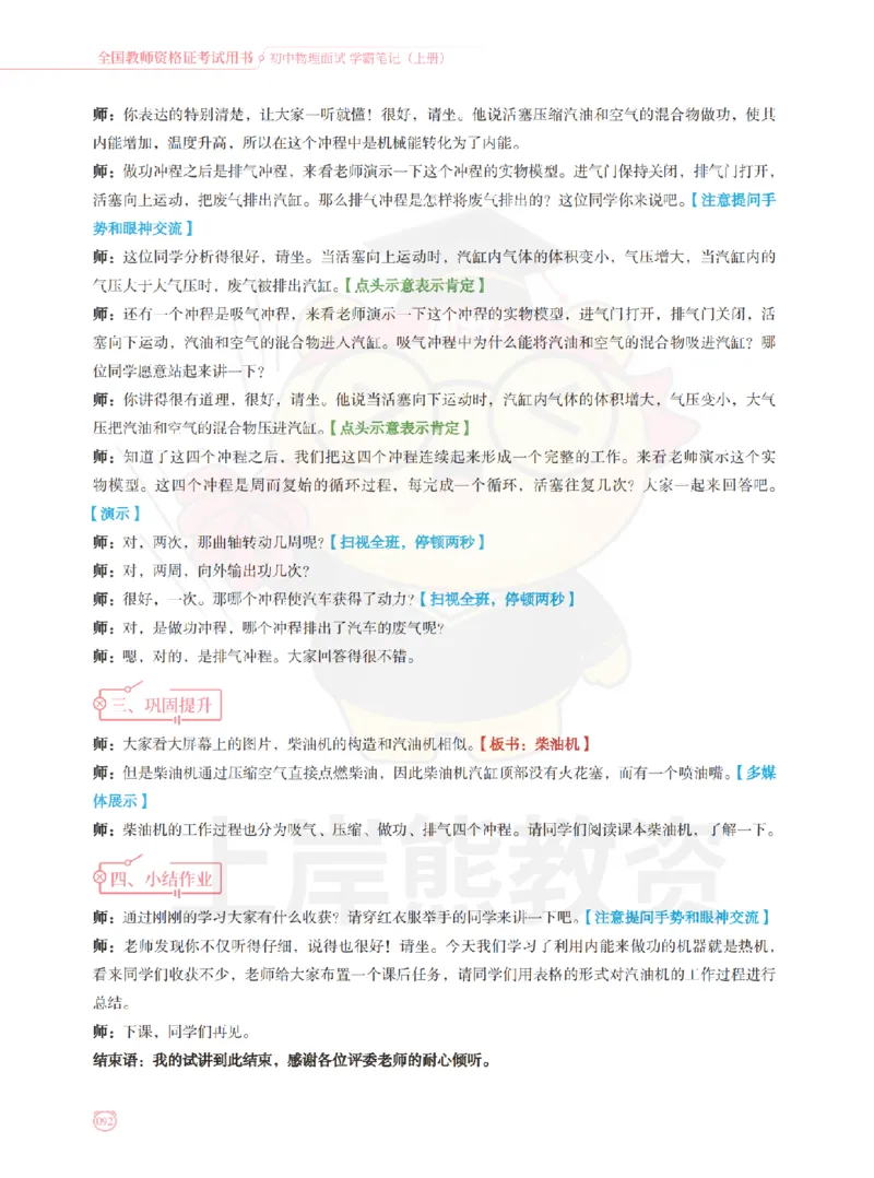 全国教师资格证考试用书&middot;初中物理面试学霸笔记（上册）_纯图版_初中物理教资面试_03初中物理逐字稿_1初中物理逐字稿（260篇）_1初中物理试讲稿250篇重点