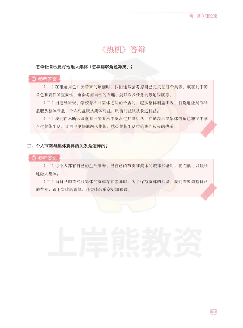 全国教师资格证考试用书&middot;初中物理面试学霸笔记（上册）_纯图版_初中物理教资面试_03初中物理逐字稿_1初中物理逐字稿（260篇）_1初中物理试讲稿250篇重点