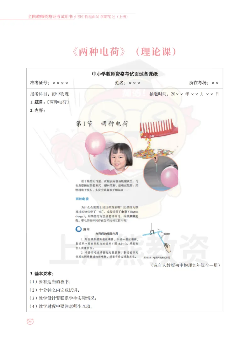 全国教师资格证考试用书&middot;初中物理面试学霸笔记（上册）_纯图版_初中物理教资面试_03初中物理逐字稿_1初中物理逐字稿（260篇）_1初中物理试讲稿250篇重点