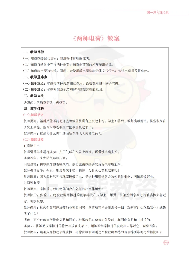 全国教师资格证考试用书&middot;初中物理面试学霸笔记（上册）_纯图版_初中物理教资面试_03初中物理逐字稿_1初中物理逐字稿（260篇）_1初中物理试讲稿250篇重点