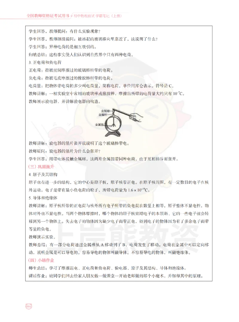 全国教师资格证考试用书&middot;初中物理面试学霸笔记（上册）_纯图版_初中物理教资面试_03初中物理逐字稿_1初中物理逐字稿（260篇）_1初中物理试讲稿250篇重点