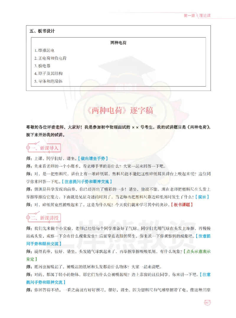 全国教师资格证考试用书&middot;初中物理面试学霸笔记（上册）_纯图版_初中物理教资面试_03初中物理逐字稿_1初中物理逐字稿（260篇）_1初中物理试讲稿250篇重点