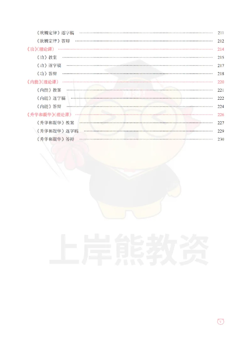 全国教师资格证考试用书&middot;初中物理面试学霸笔记（上册）_纯图版_初中物理教资面试_03初中物理逐字稿_1初中物理逐字稿（260篇）_1初中物理试讲稿250篇重点