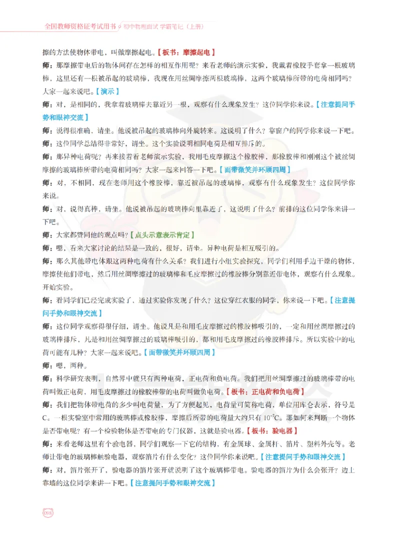 全国教师资格证考试用书&middot;初中物理面试学霸笔记（上册）_纯图版_初中物理教资面试_03初中物理逐字稿_1初中物理逐字稿（260篇）_1初中物理试讲稿250篇重点