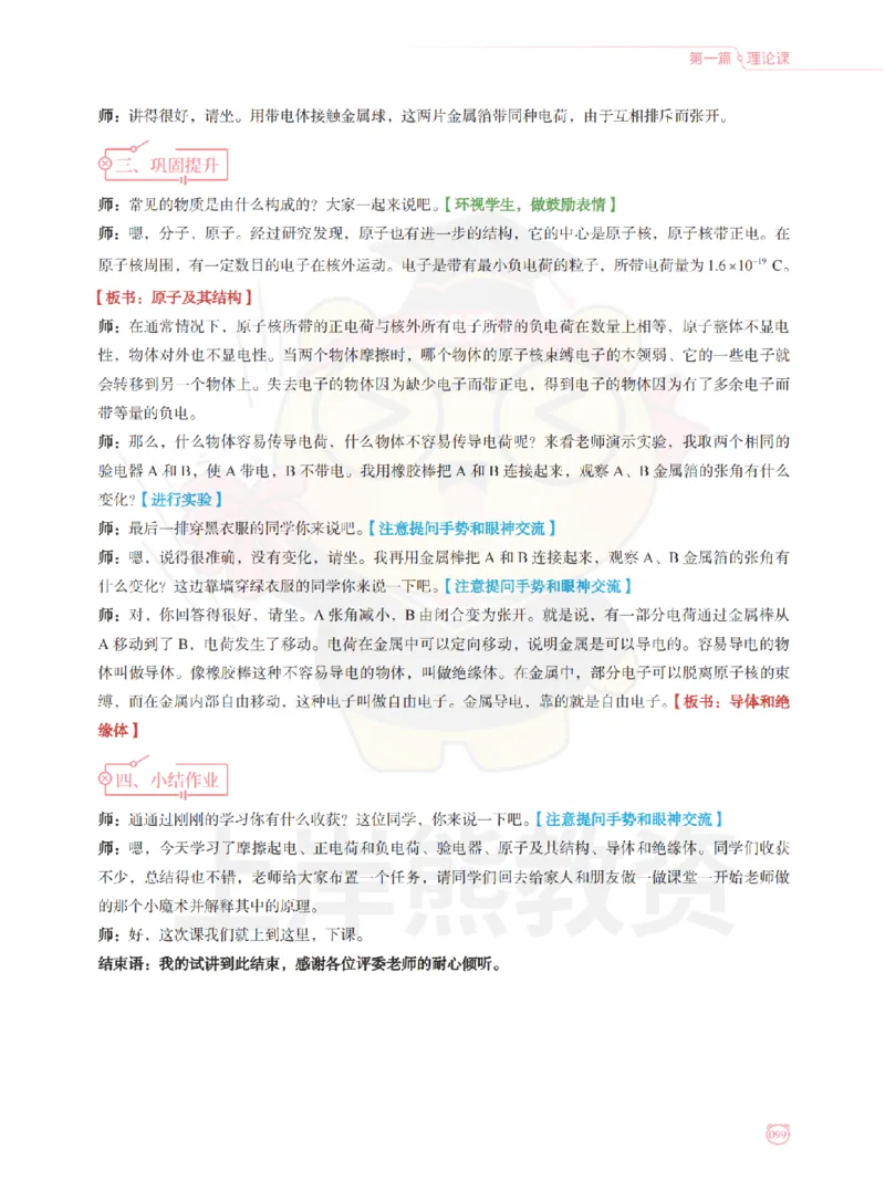 全国教师资格证考试用书&middot;初中物理面试学霸笔记（上册）_纯图版_初中物理教资面试_03初中物理逐字稿_1初中物理逐字稿（260篇）_1初中物理试讲稿250篇重点