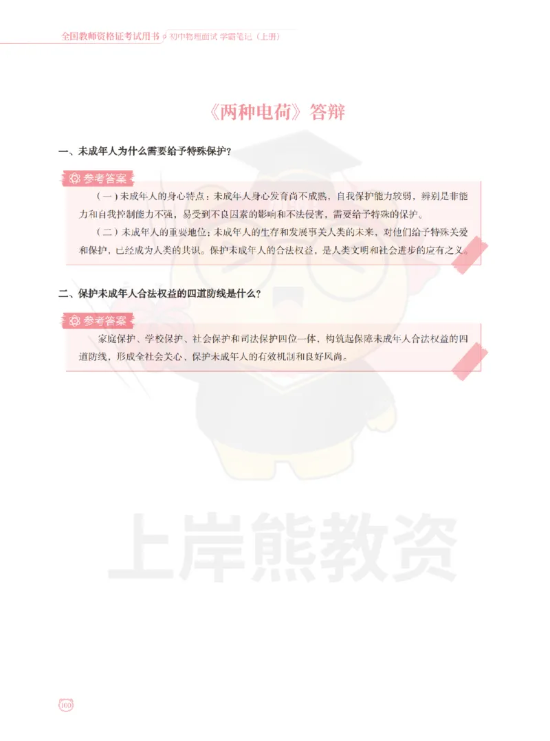 全国教师资格证考试用书&middot;初中物理面试学霸笔记（上册）_纯图版_初中物理教资面试_03初中物理逐字稿_1初中物理逐字稿（260篇）_1初中物理试讲稿250篇重点