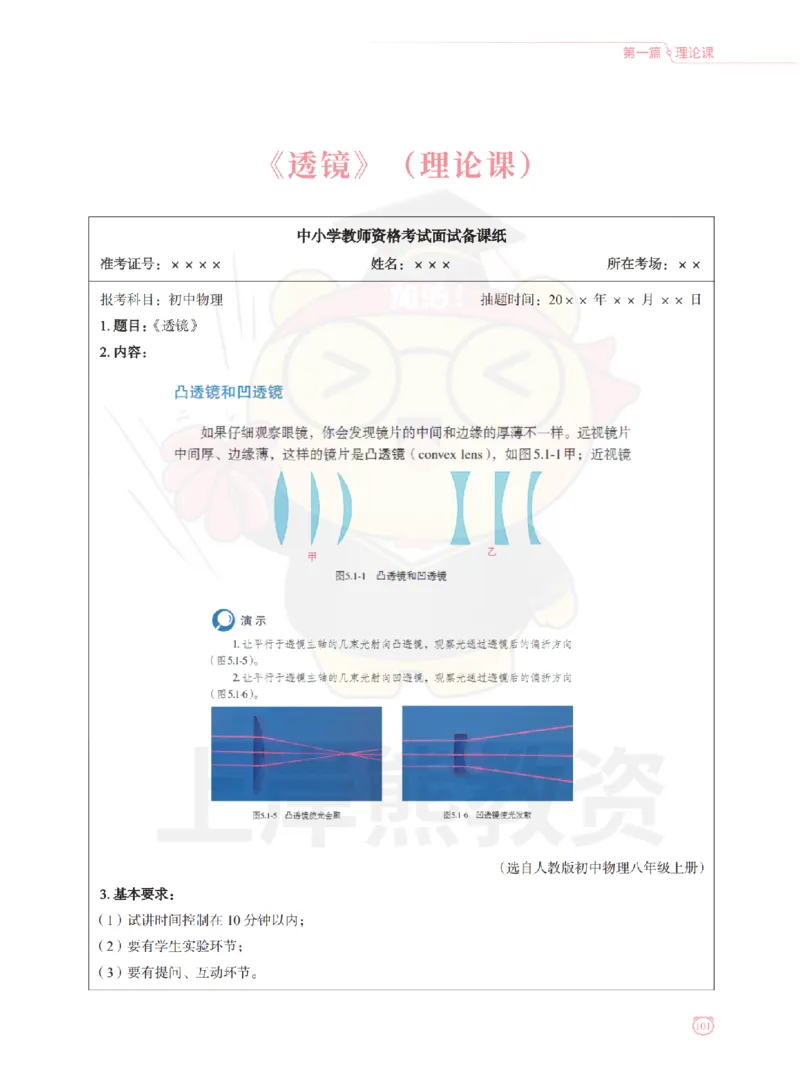 全国教师资格证考试用书&middot;初中物理面试学霸笔记（上册）_纯图版_初中物理教资面试_03初中物理逐字稿_1初中物理逐字稿（260篇）_1初中物理试讲稿250篇重点