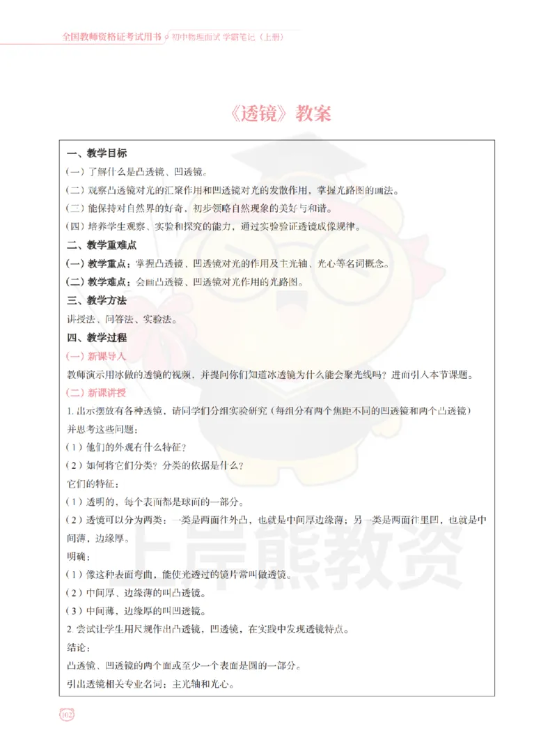 全国教师资格证考试用书&middot;初中物理面试学霸笔记（上册）_纯图版_初中物理教资面试_03初中物理逐字稿_1初中物理逐字稿（260篇）_1初中物理试讲稿250篇重点
