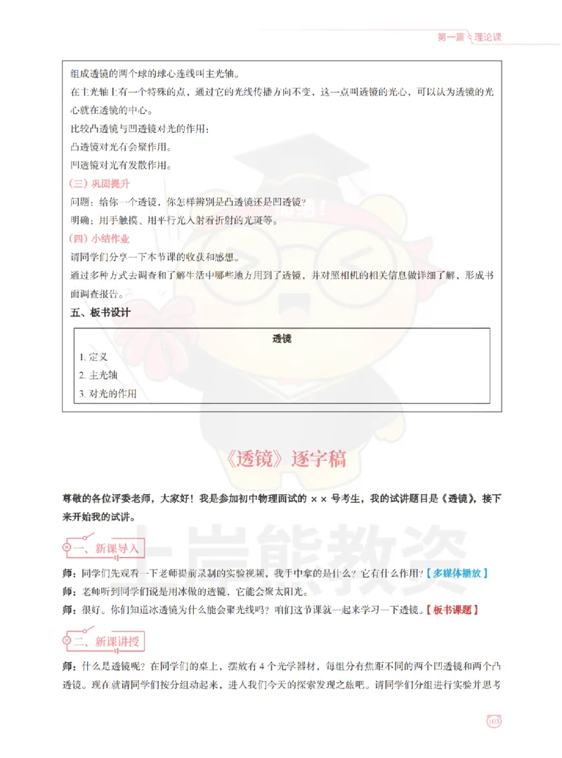 全国教师资格证考试用书&middot;初中物理面试学霸笔记（上册）_纯图版_初中物理教资面试_03初中物理逐字稿_1初中物理逐字稿（260篇）_1初中物理试讲稿250篇重点
